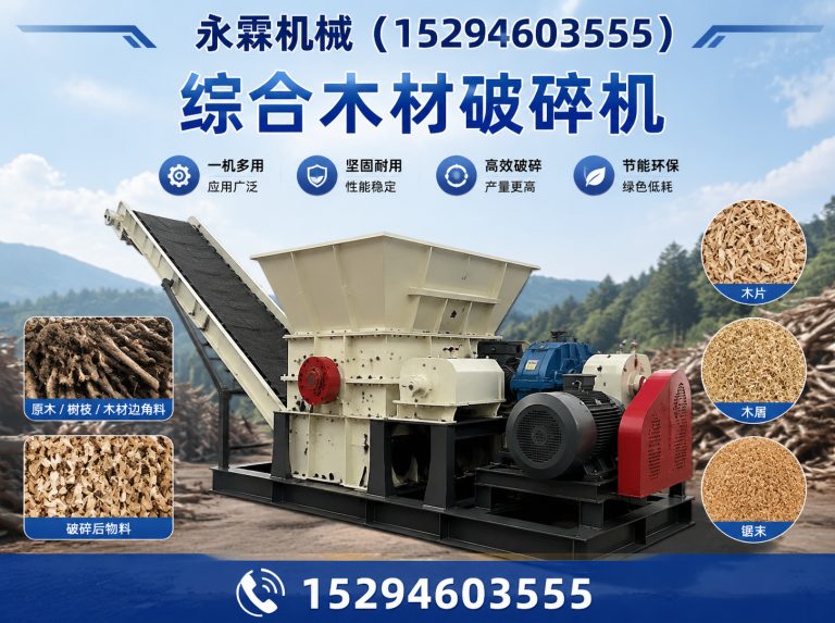 管城回族区木屑粉碎机展示图
